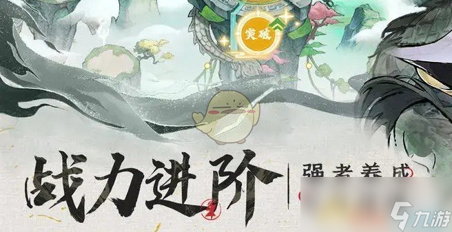 《掌门下山》筑基期快速突破方法