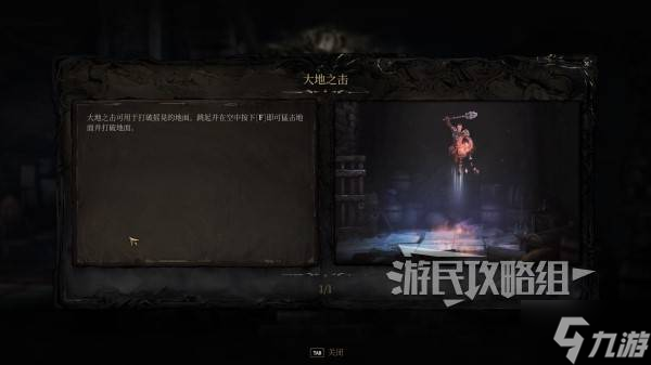 《秘影曼德拉》摇晃的地面怎么打碎 特殊技能大地之击获取方法