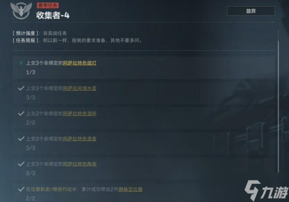 《三角洲行动》s4赛季收集者所需道具一览