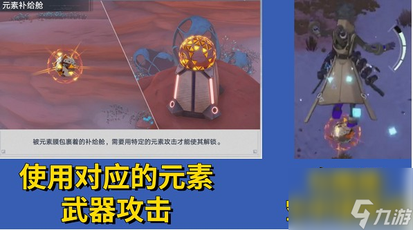 幻塔维拉时空元素补给舱探索方法