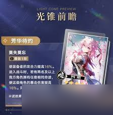 哇塞！超震撼！崩坏星穹铁道星期日专属光锥大，独特属性超酷炫，错过拍大腿！
