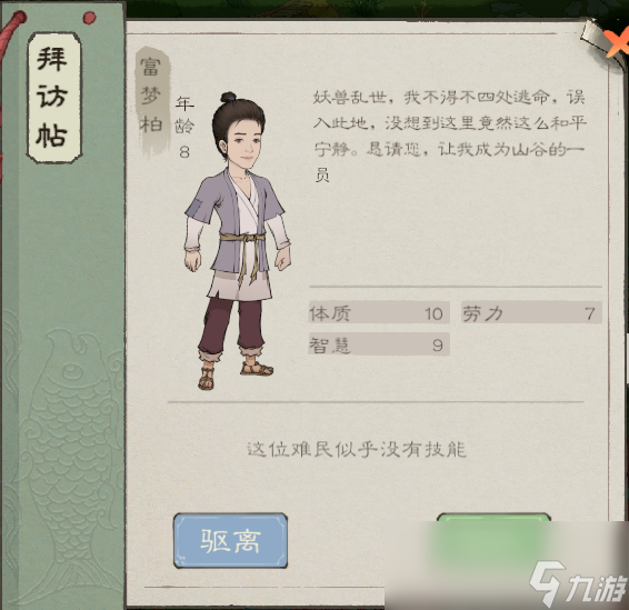 《桃源记2》劳动力村民获取方法