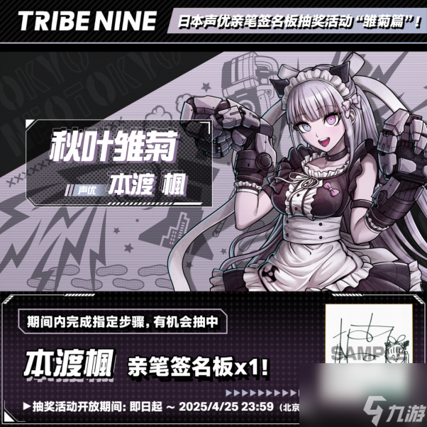 狂乱都市动作游戏“TRIBE NINE：战极死游”今日实装 Ver1.1.0 版本！