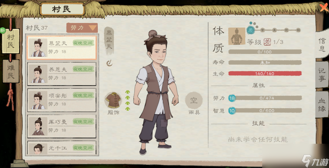 《桃源记2》劳动力村民获取方法