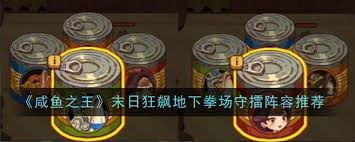 惊爆！咸鱼之王末日狂飙地下拳场守擂阵容究竟藏着啥秘密？