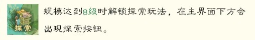 《桃源记2》探索玩法介绍