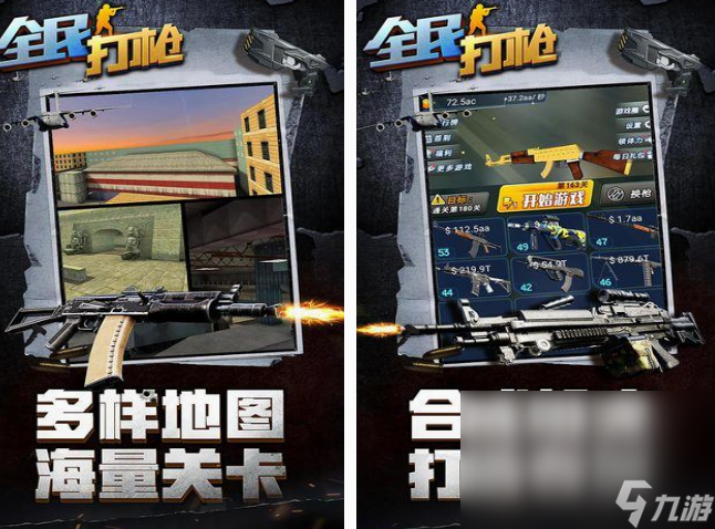 80后玩的打枪游戏叫什么名字 2025经典的打枪游戏大全截图