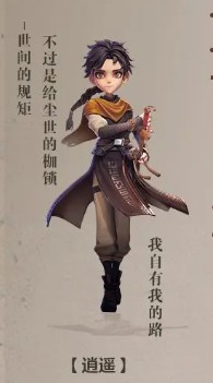 《超自然行动组》逍遥技能介绍