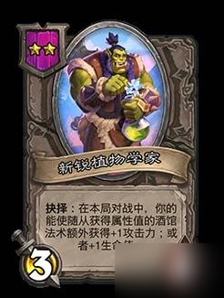《炉石传说》酒馆战棋S10更新前瞻