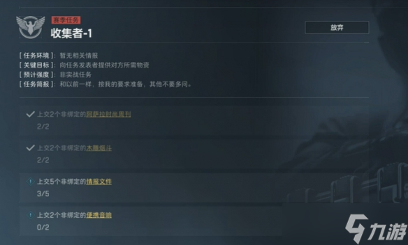 《三角洲行动》s4赛季收集者所需道具一览