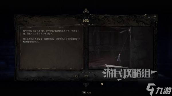 《秘影曼德拉》抓钩获取及使用方法 抓钩怎么获得