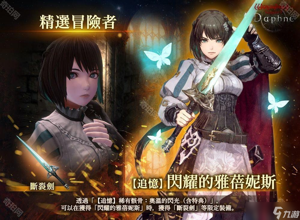 《巫术 Variants Daphne》迎来上线半周年 限时活动「三杰传说」登场