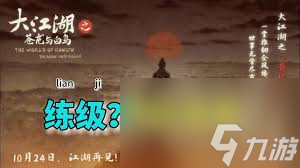 大江湖之苍龙与白鸟三指头陀剧情通关