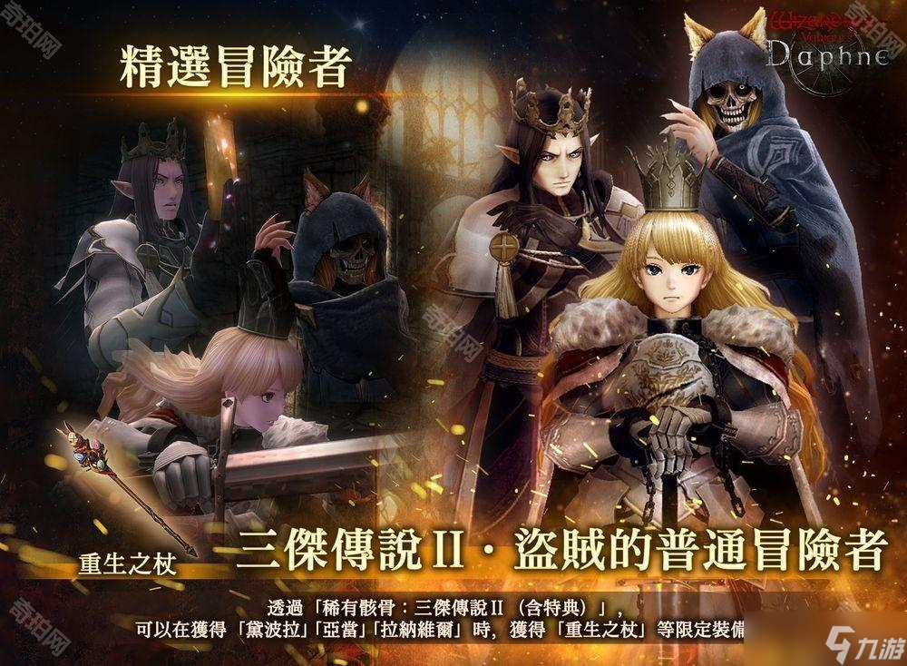 《巫术 Variants Daphne》迎来上线半周年 限时活动「三杰传说」登场