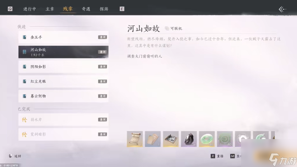 《燕云十六声》河山如故任务攻略｜清河侠迹全流程+奖励解析