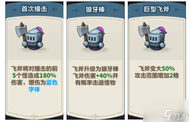 《永远的蔚蓝星球》战士职业攻略