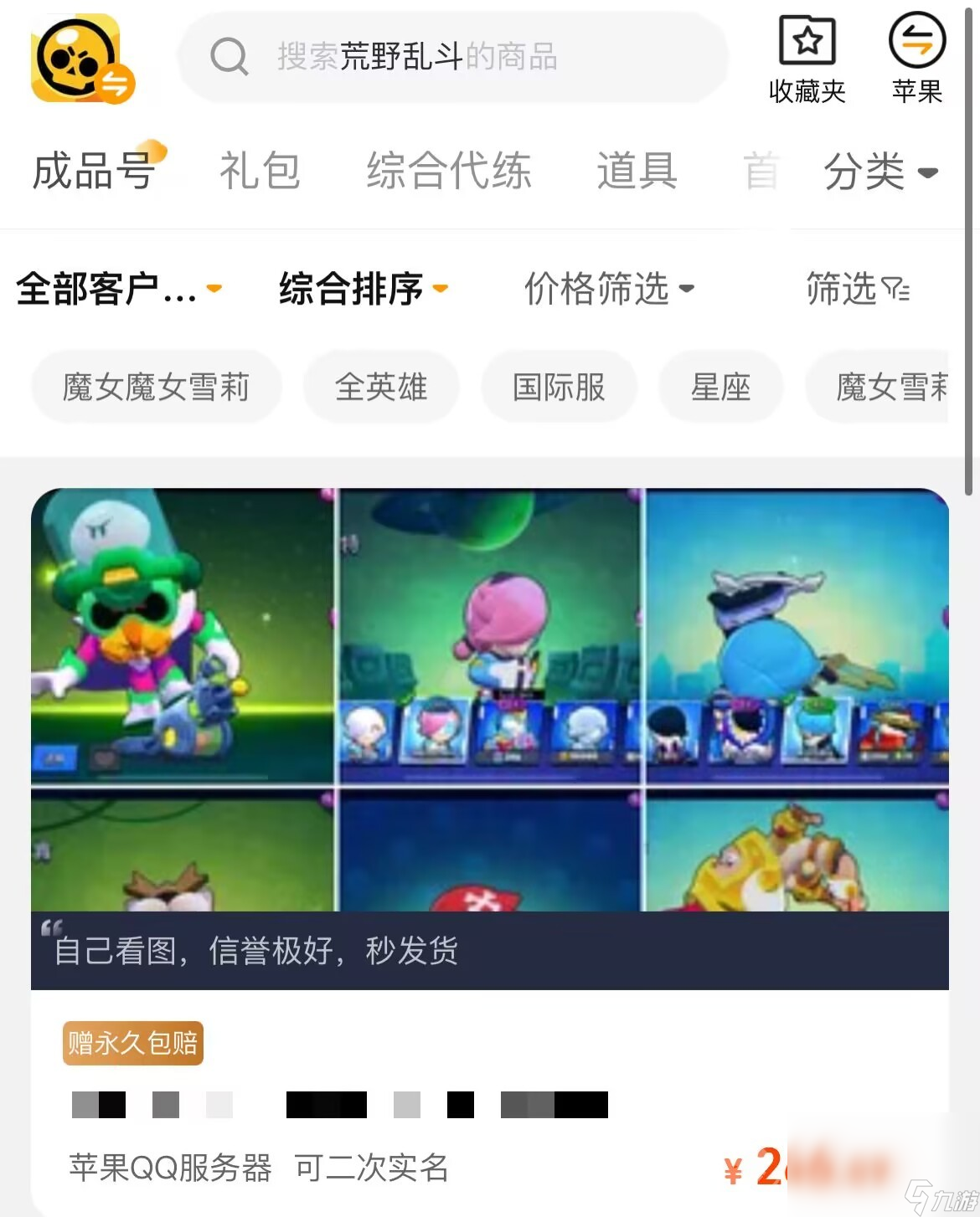 荒野乱斗卖号价格表 荒野乱斗卖号平台推荐