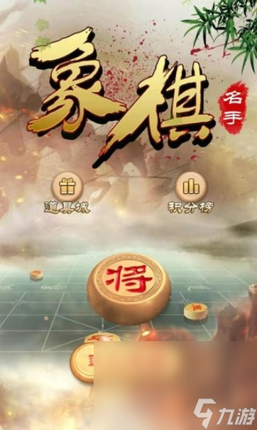 下载象棋游戏有哪些介绍2025 高热度的象棋游戏一览截图