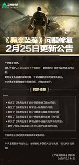 三角洲行动2月25日更新内容是什么