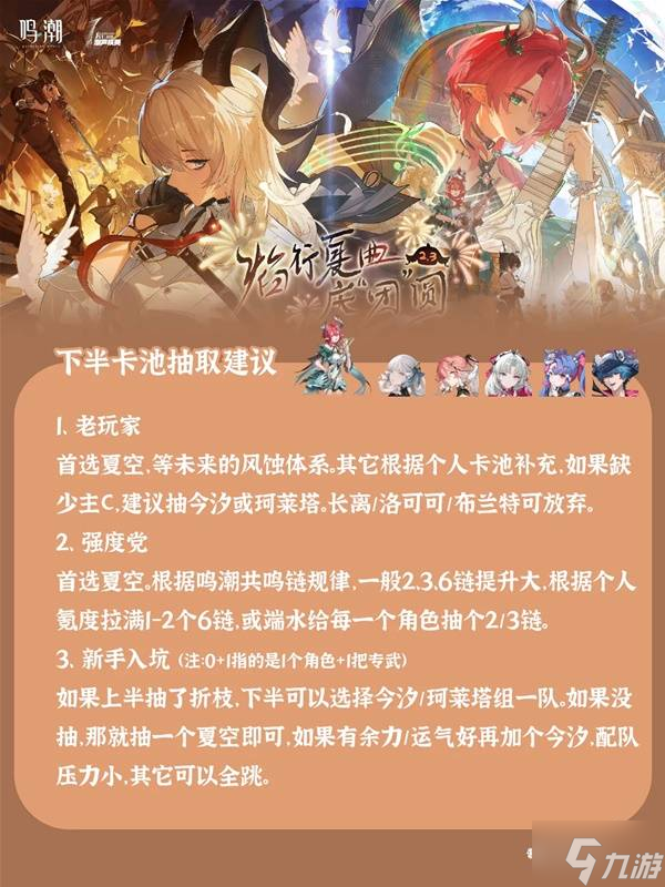 《鸣潮》2.3抽卡建议 2.3版本那个角色值得抽