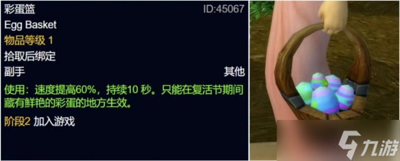 《魔兽世界》wlk复活节任务流程