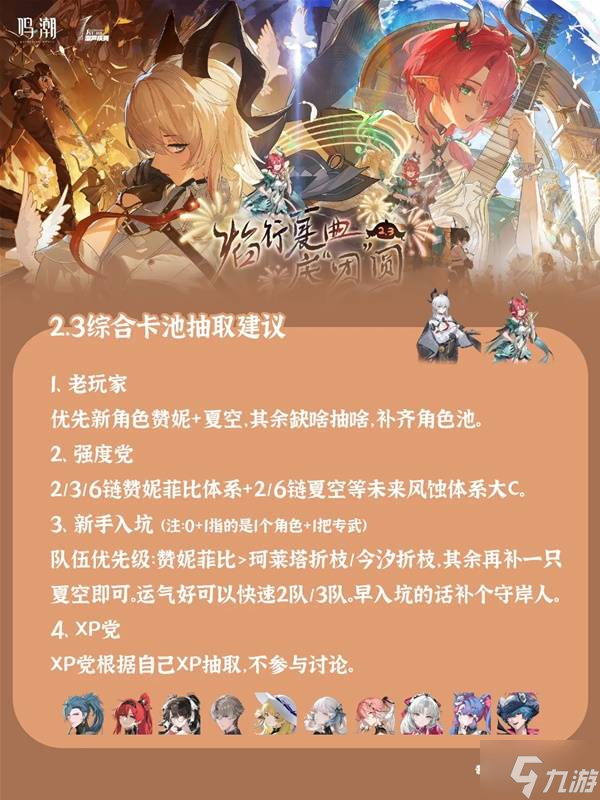 《鸣潮》2.3抽卡建议 2.3版本那个角色值得抽