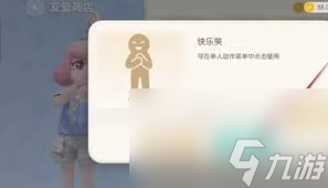 心动小镇快乐笑动作如何解锁