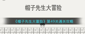 盒子先生游戏第九关怎么通关