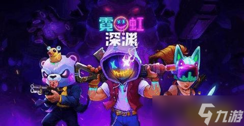 霓虹深渊无限暗区突围 霓虹深渊无限阿瑞斯要怎么触发-霓虹深渊无限阿瑞斯触发攻略