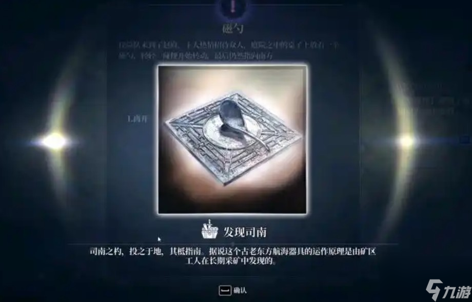 风帆纪元司南线索如何获得