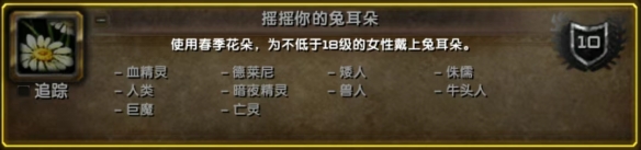 《魔兽世界》wlk复活节任务流程