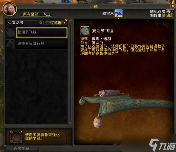 《魔兽世界》wlk复活节飞毯获取攻略
