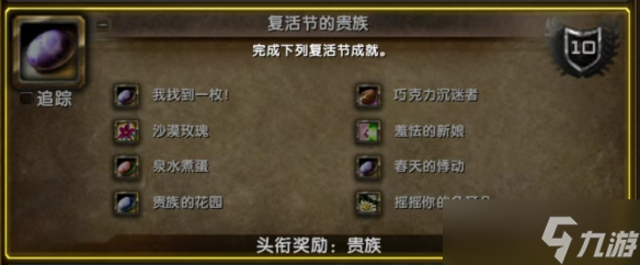《魔兽世界》wlk2025复活节活动图文汇总