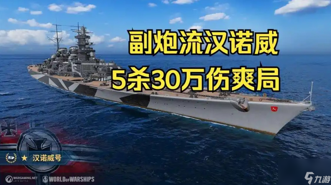 战舰世界副炮流玩法一览