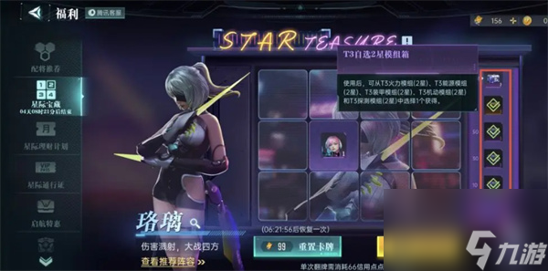 群星纪元珞璃介绍及玩法搭配分享