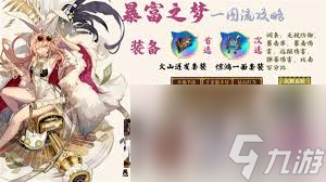 无尽梦回暴富之梦黛西是否值得抽取