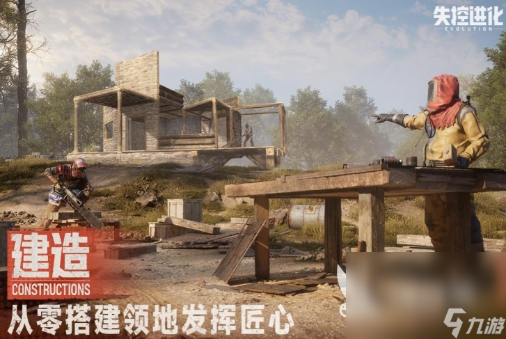 失控进化下载渠道介绍 失控进化免费下载地址