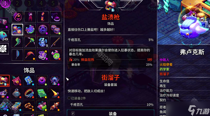 《崩溃大陆2》盐渍枪配方获取位置介绍