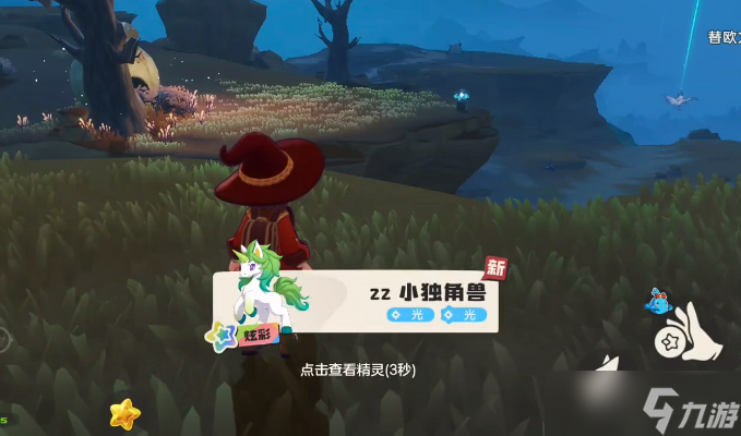 《洛克王国世界》独角兽领地介绍