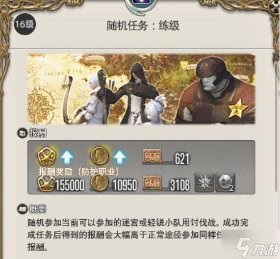 最终幻想14水晶世界怎么快速升级 快速升级攻略