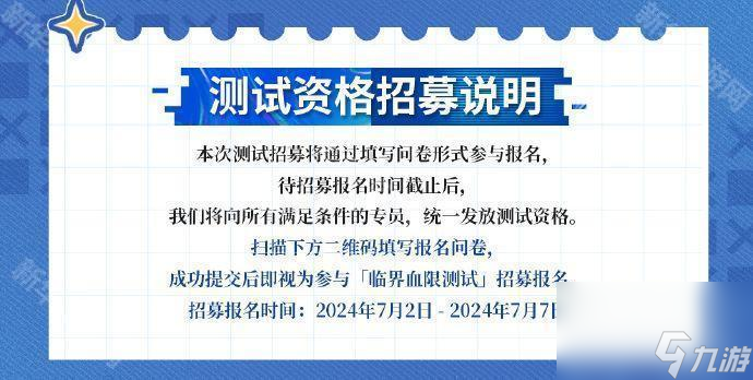 《龙族：卡塞尔之门》「临界血限测试」开启时间介绍