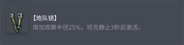 坦克世界AMXELCbis配件選擇推薦