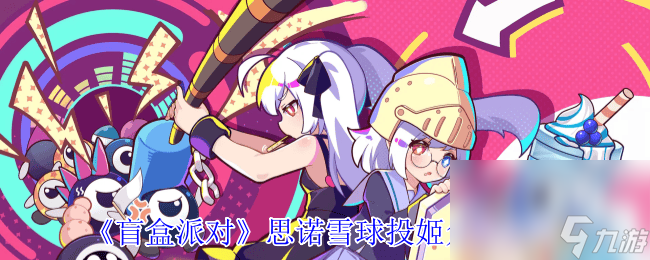 盲盒派对卡米拉消防栓红咋样 诺诺妮娅火焰魔女介绍