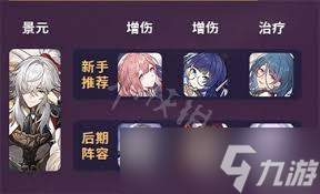 崩坏星穹铁道景元召唤队最强阵容搭配推荐