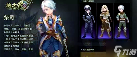 龙之谷世界贤者和祭司哪个好 龙之谷世界贤者和祭司解析一览