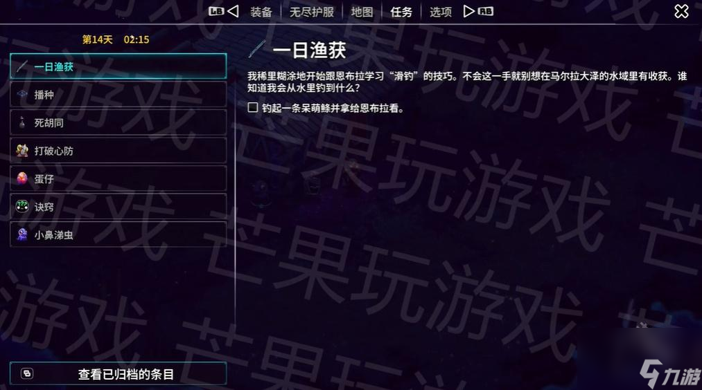 崩溃大陆2一日渔获任务攻略