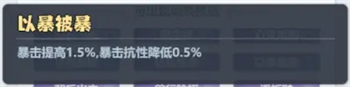 主宰世界2025暴击属性提升攻略