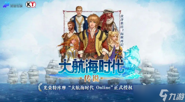 《大航海时代传说》冒险经验获取攻略