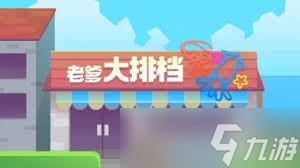 老爹大排档仰望星空的做法