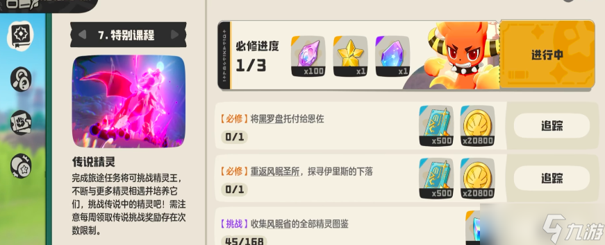 《洛克王国世界》翼王任务完成攻略